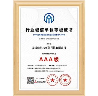 AAA級(jí)行業(yè)誠(chéng)信單位等級(jí)證書